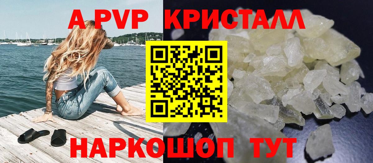Alpha PVP кристаллы Братск