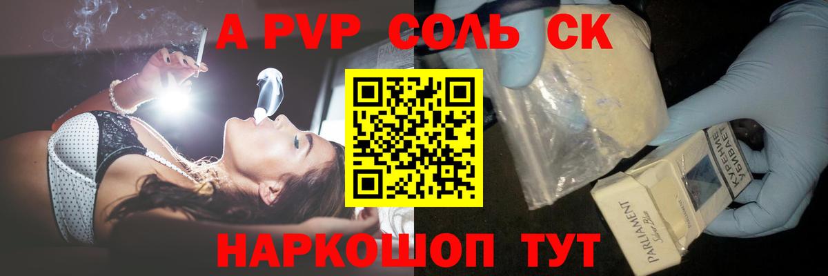 А ПВП Соль  Alfa_PVP мука  Вход с VPN  Братск 