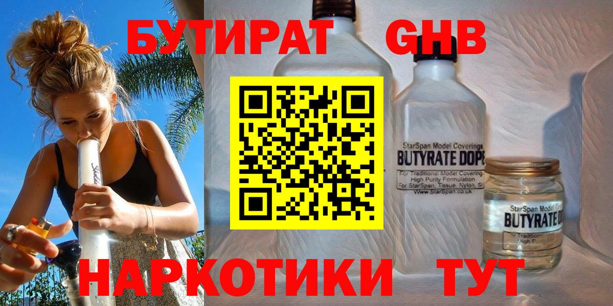 Бутират BDO  Бутират  Братск  Вход с VPN 