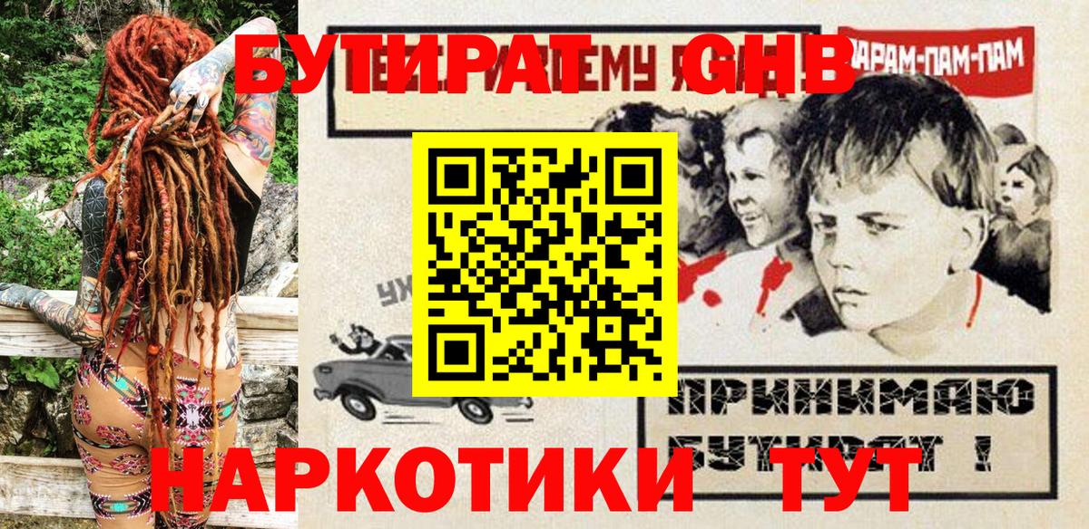 БУТИРАТ 99% Братск