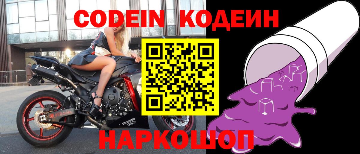 Кодеиновый сироп Lean Purple Drank  Вход с VPN  Кодеин напиток Lean (лин)  Братск 