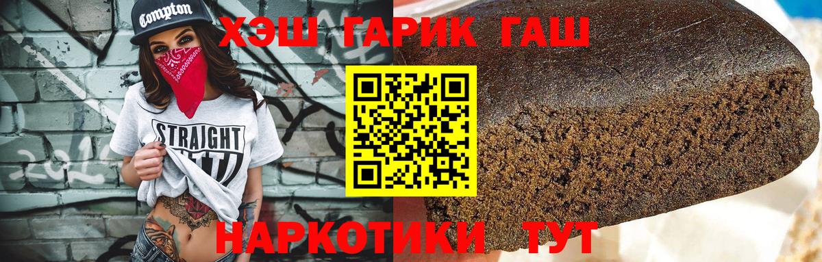 Гашиш хэш Братск