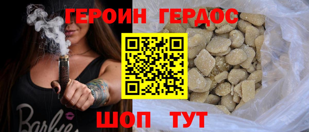Героин VHQ Братск