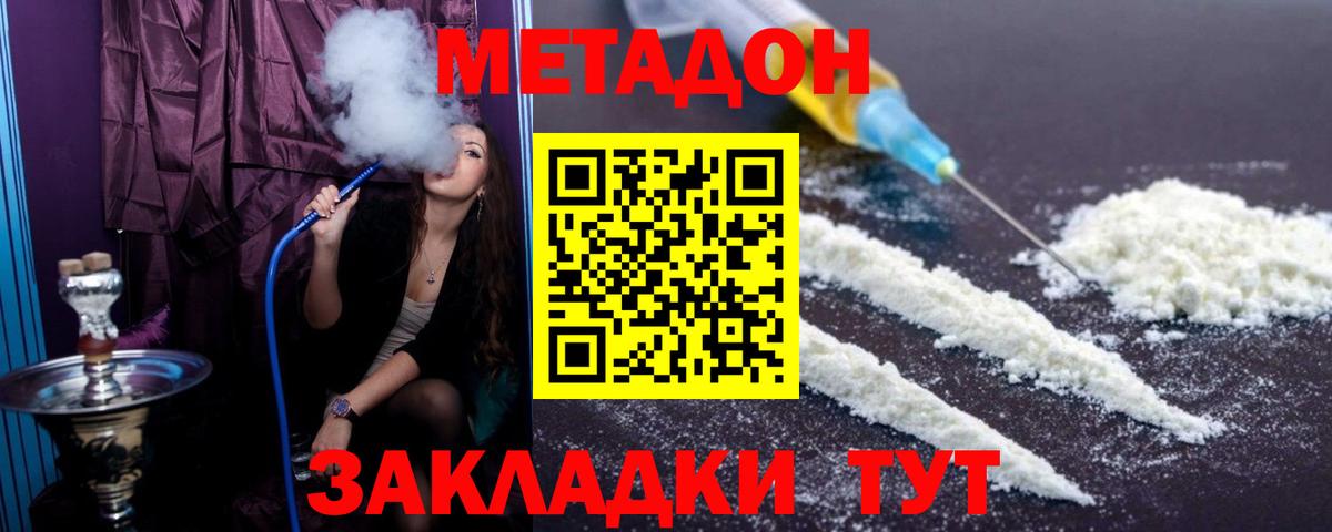 Братск  Метадон VHQ  Вход с VPN  МЕТАДОН кристалл 