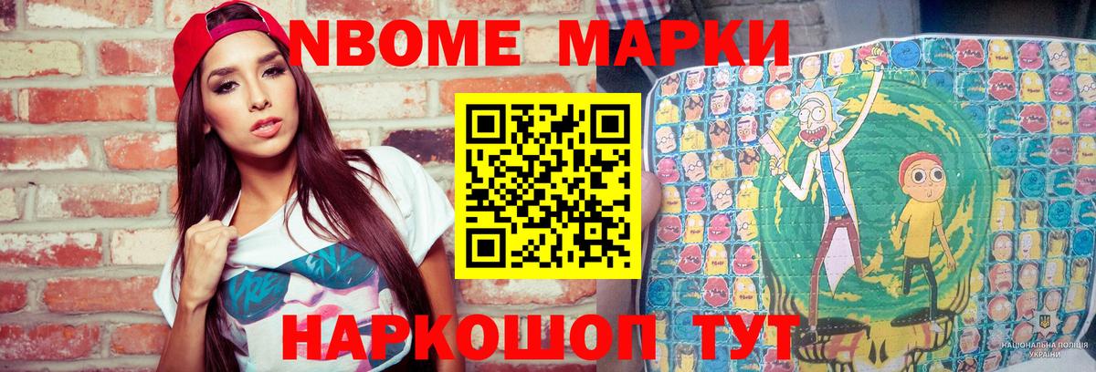 Наркотические марки 1,8мг  Вход с VPN  Наркотические марки 1,8мг  Марки NBOMe  Братск 
