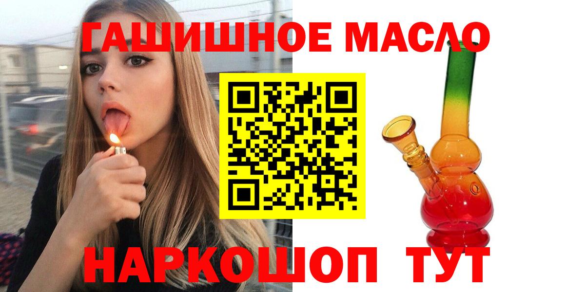 ТГК гашишное масло  Вход с VPN  Братск 